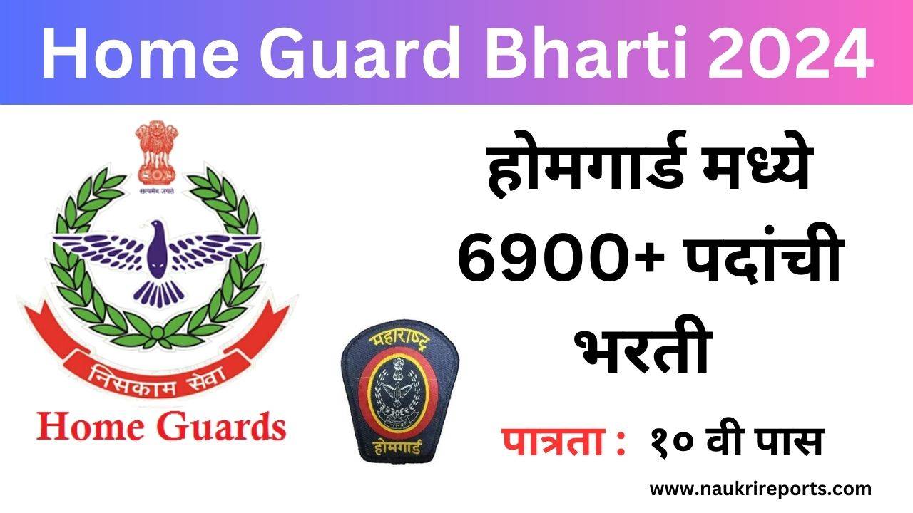 Home Guard Bharti 2024