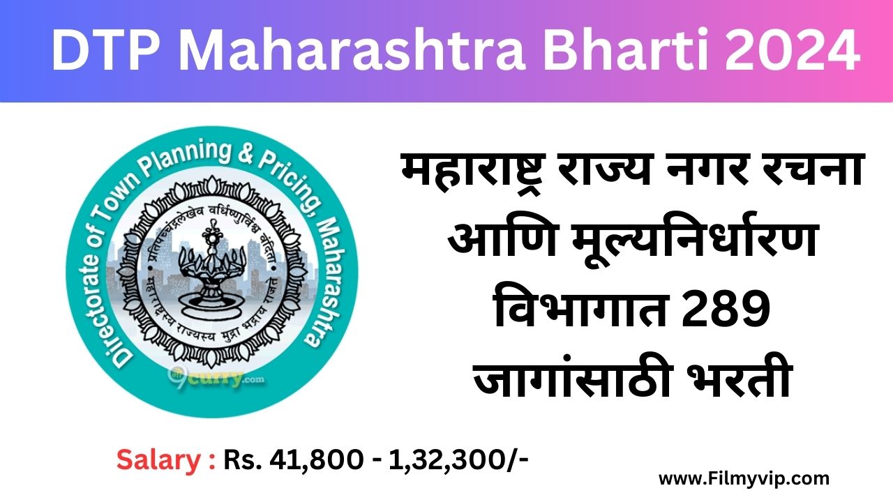 DTP Maharashtra Bharti 2024