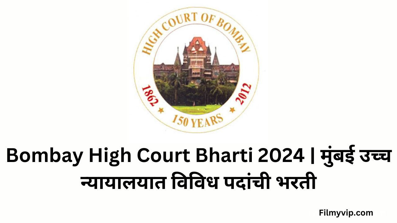 Bombay High Court Bharti 2024