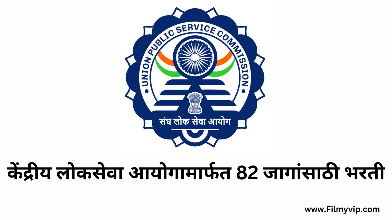 UPSC Bharti 2024