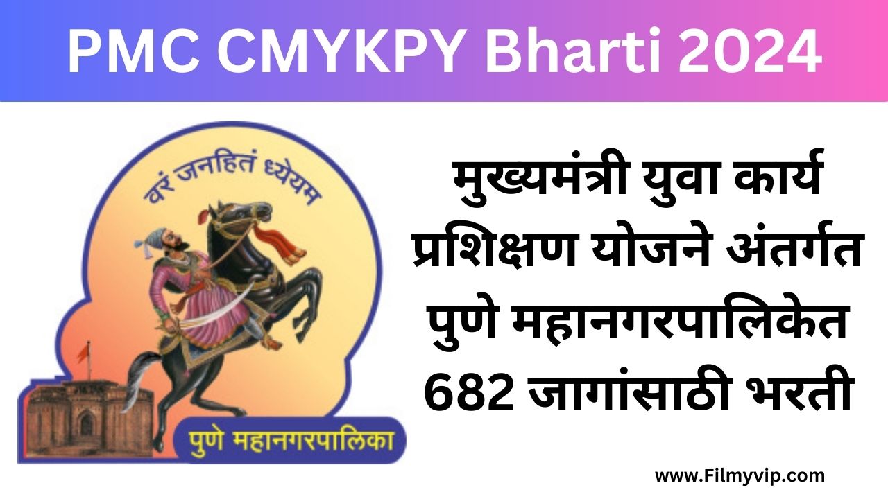 PMC CMYKPY Bharti 2024