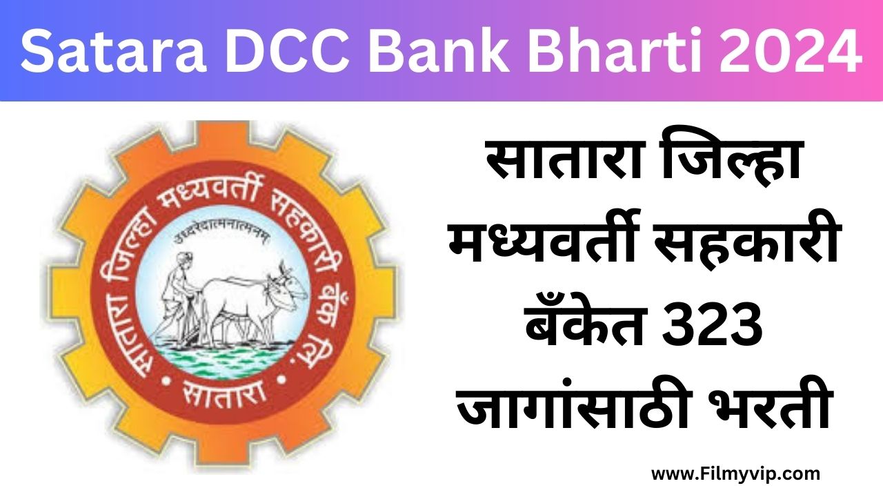 Satara DCC Bank Bharti 2024