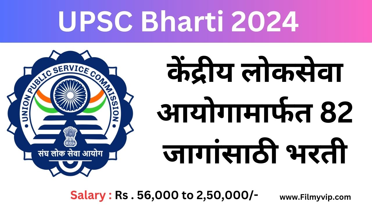 UPSC Bharti 2024