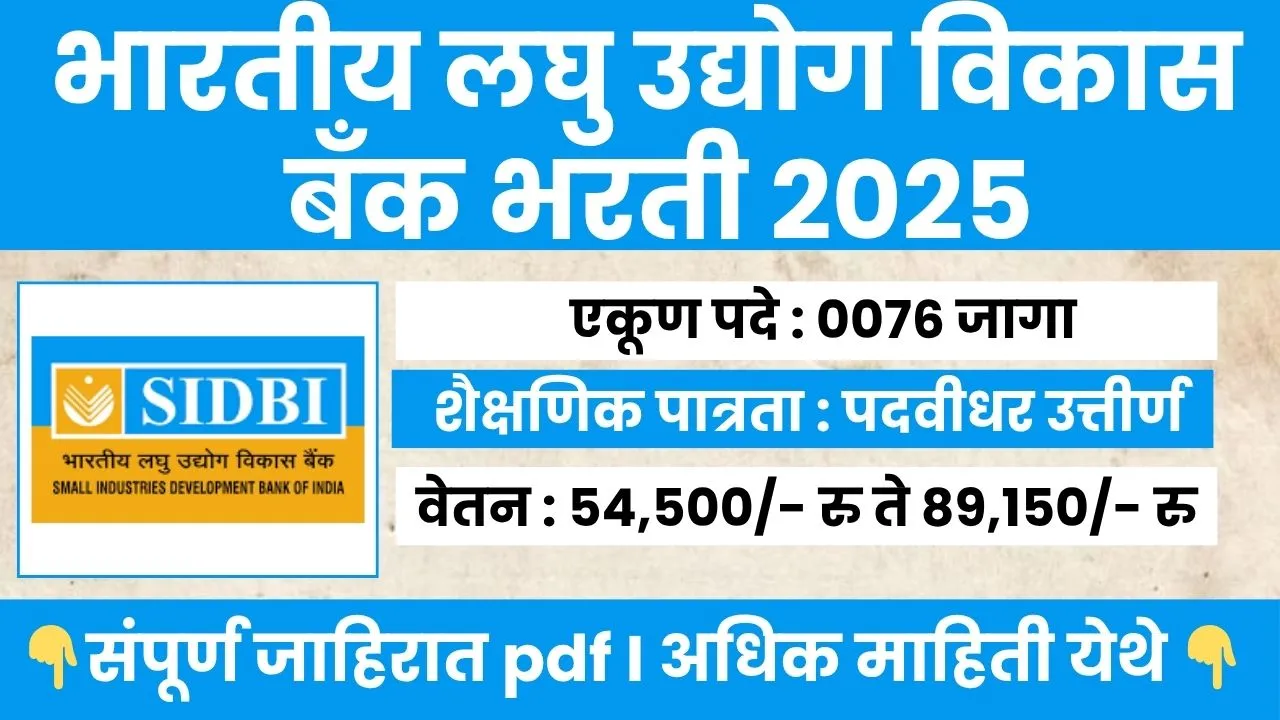 SIDBI Bharti 2025